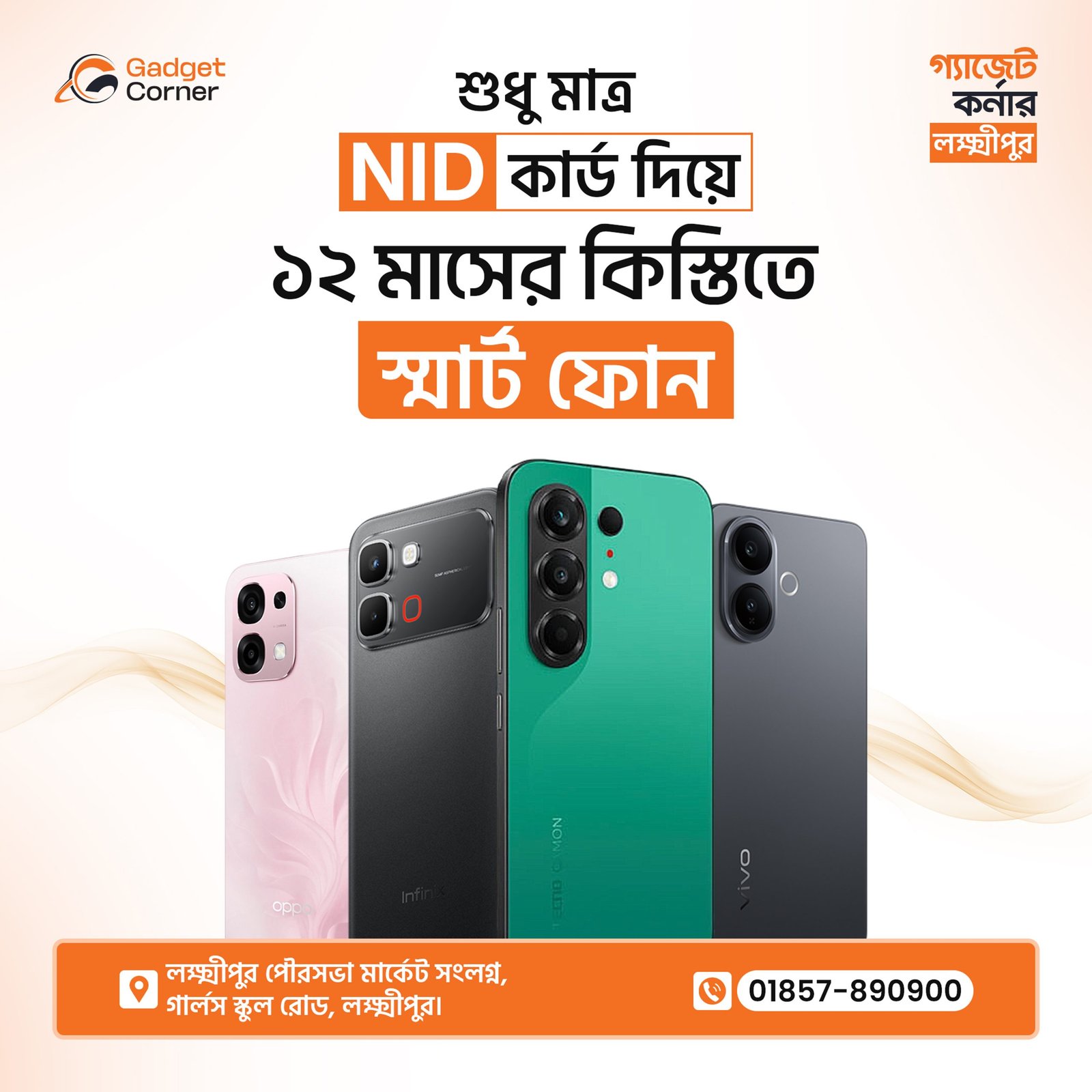 অফার ১০