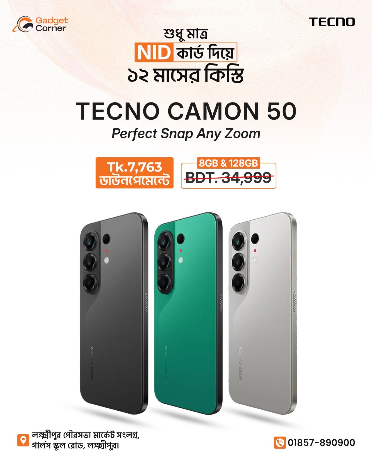 অফার ৭