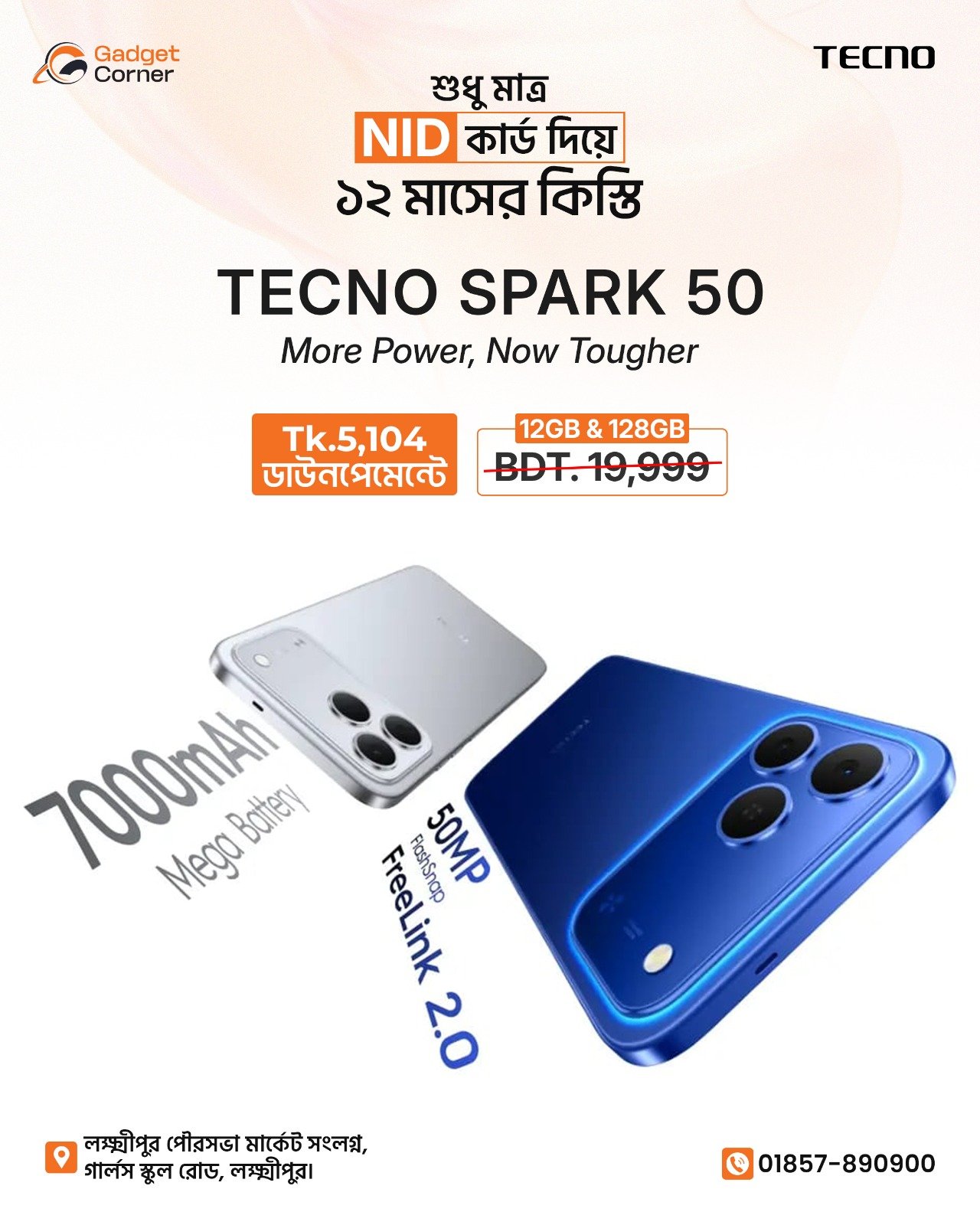 অফার ৬