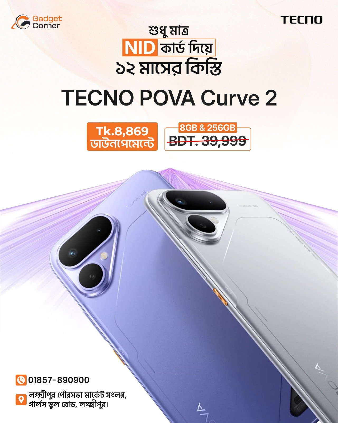 অফার ২