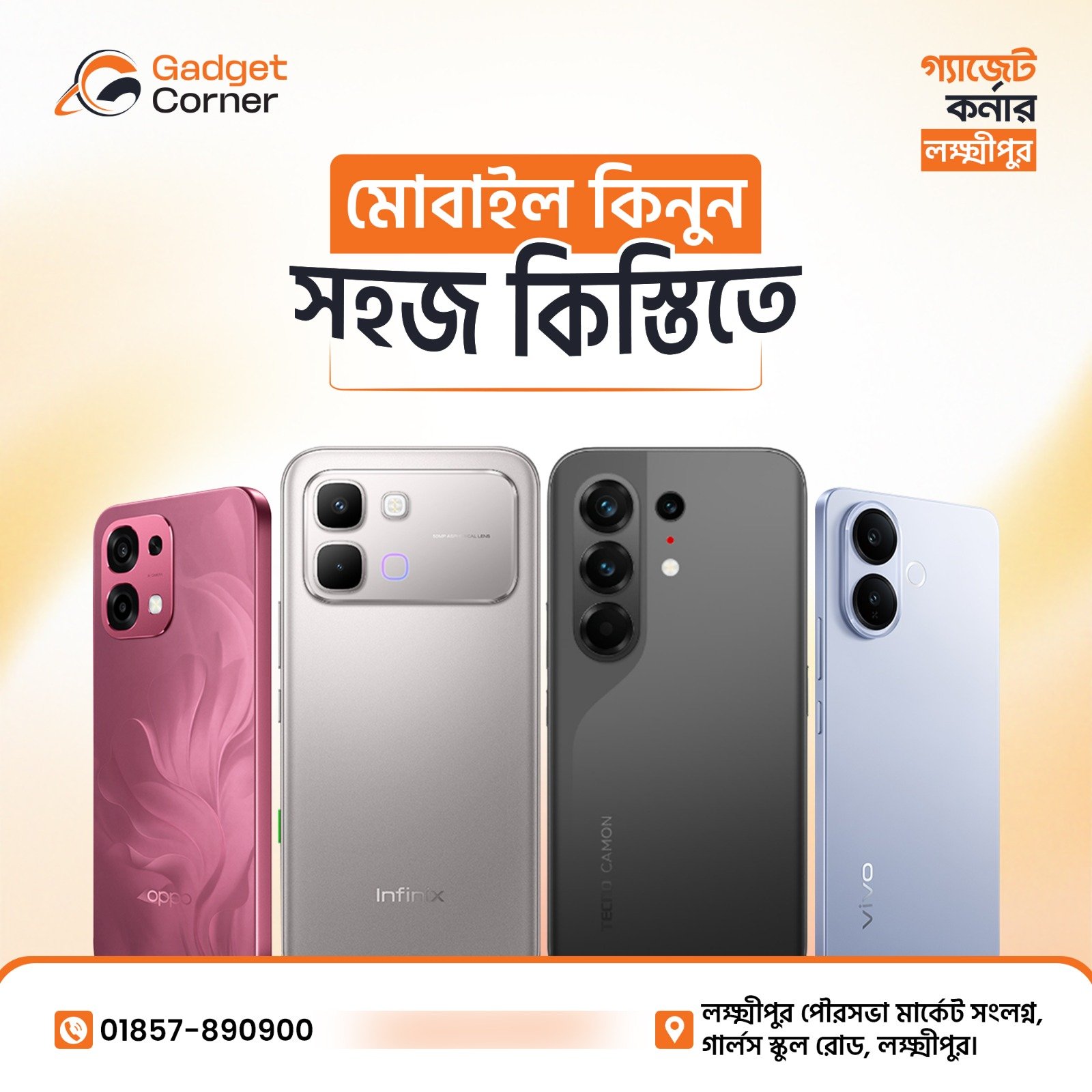 অফার ১১